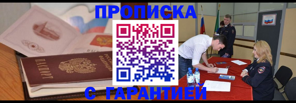 прописка штамп в Суровикино