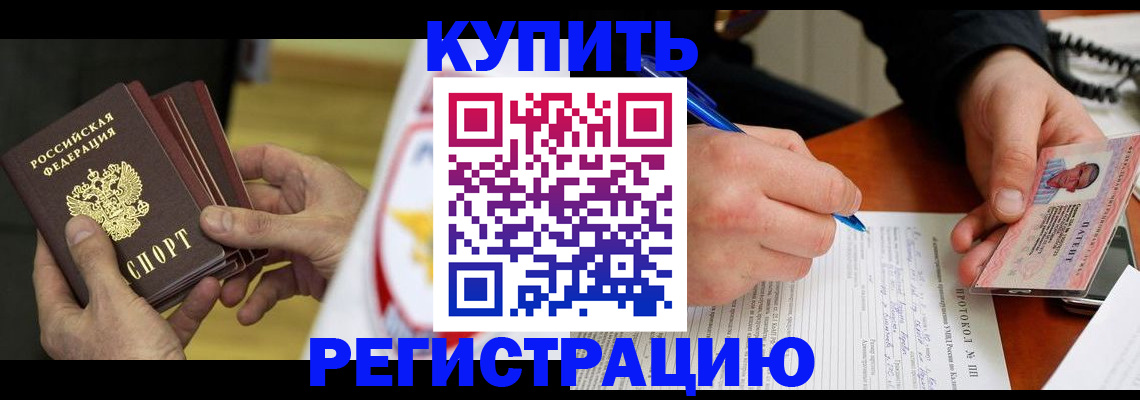 прописка штамп в Суровикино